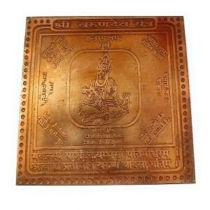 श्री वरुण देव यंत्र Varun dev yantra