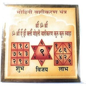 मोहिनी वशीकरण यंत्र MOHINI VASHIKARAN YANTRA PLASTIC
