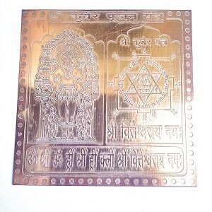 श्री कुबेर पूजन यंत्र kuber poojan yantra coper