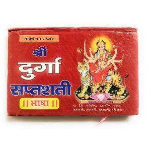 दुर्गा सप्तशती पुस्तक हिंदी durga saptshat book