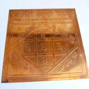 श्री कलेश शांति यंत्र Kalesh shanti yantra