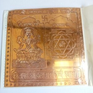 श्री कमला पूजन यंत्र kamala yantra,code R1o11