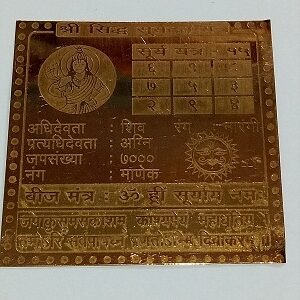 श्री सिद्ध सूर्यदेव  यंत्र siddh Suryadev yantra