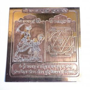 मां बगलामुखी यंत्र Bagalamukhi yantra copper