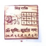 सिंह राशी भोजपत्र यंत्र Sinh Rashi bhojpatra yantra 2*2