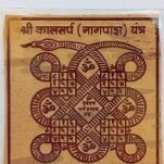 कालसर्प (नागपाश) भोजपत्र यंत्र kalsarp (nagpash) bhojpatra yantra 12 cm