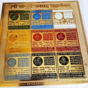 नवग्रह यंत्र Navagraha Yantra yantra 6 inch