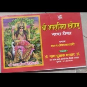 अपराजिता स्त्रोत किताब Aprajita strot book