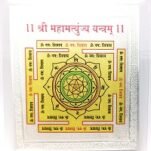 महामृत्युंजय यंत्र चांदी पत्र Silver plated Mahamrityunjay yantra